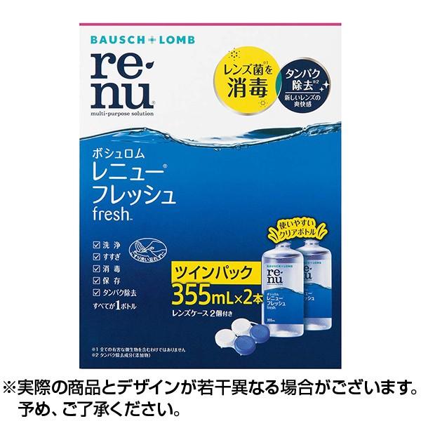 コンタクトレンズ レニューフレッシュ ツインパック 355ml ダブルパック コンタクト 洗浄 保存液｜lens-deli