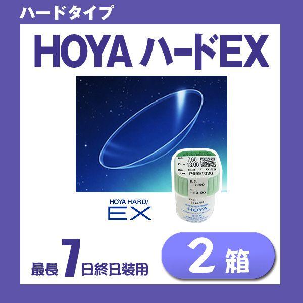 HOYA ハードEX 1枚入り 2個 HARD EX ホヤ ハードコンタクトレンズ ハードレンズ｜lens-deli