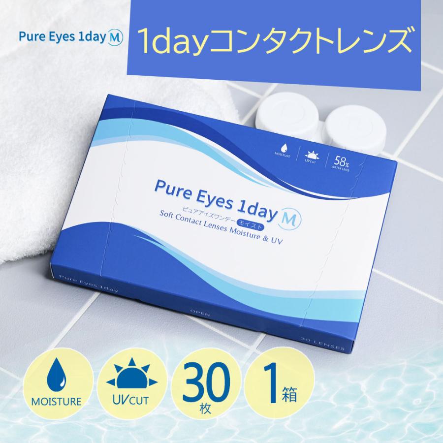 コンタクトレンズ 1day コンタクト 30枚 ピュアアイズワンデーM 1箱 Pure Eyes one day UVカット