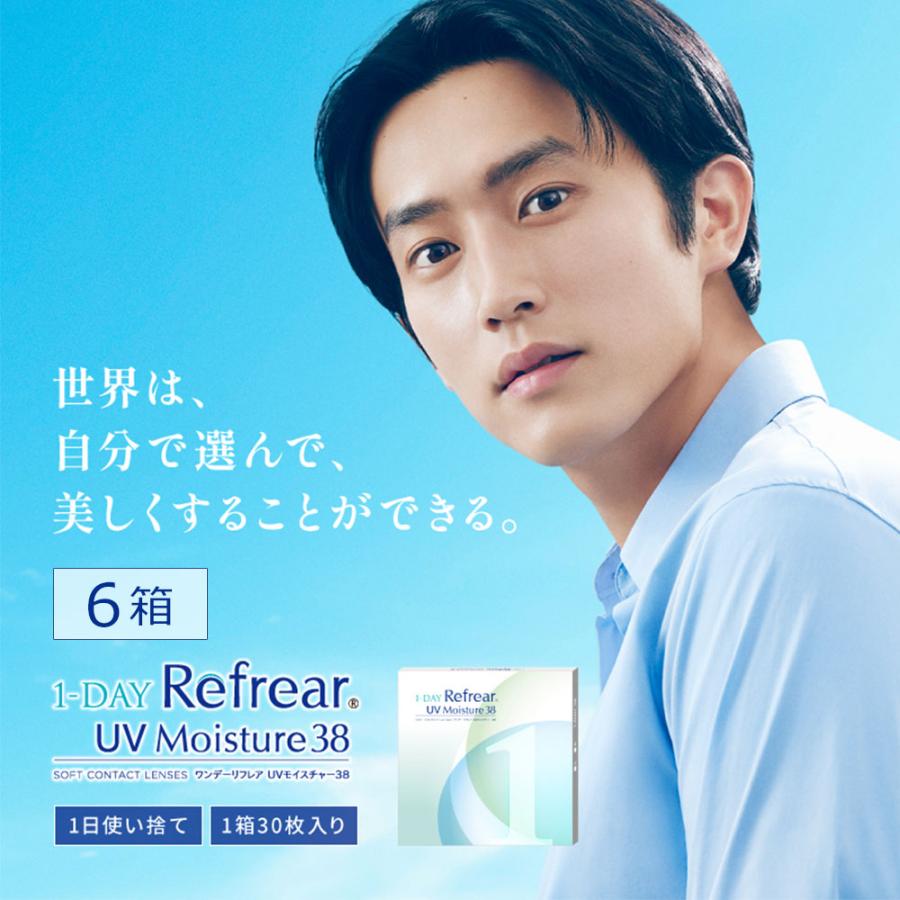 ワンデーリフレアUVモイスチャー38 30枚パック 6箱 コンタクトレンズ 1day Refrear UV Moisture38 one day｜lens-deli