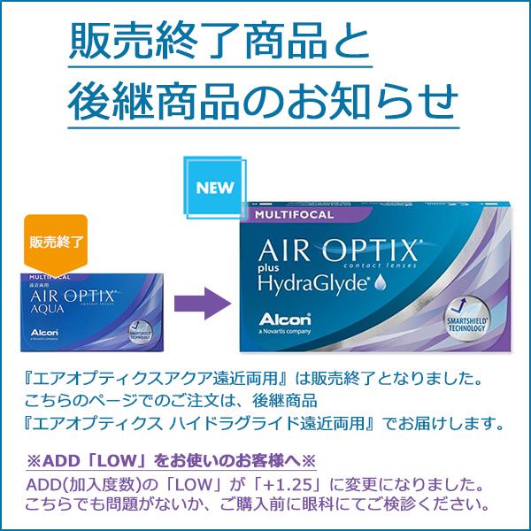 遠近両用コンタクト コンタクトレンズ 2week エアオプティクス プラス ハイドラグライド マルチフォーカル 6枚 2箱 | エアオプティクス | 04