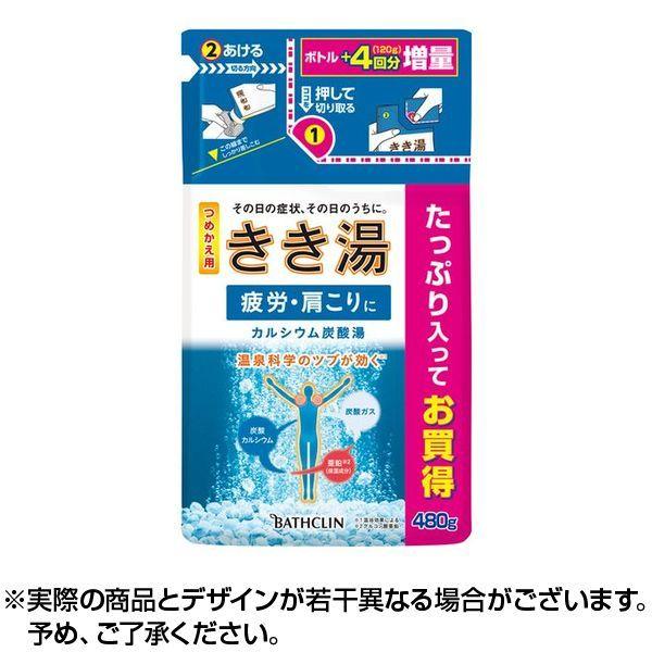 【おすすめ】 きき湯 カルシウム炭酸湯 ×1個 480g つめかえ用 入浴剤