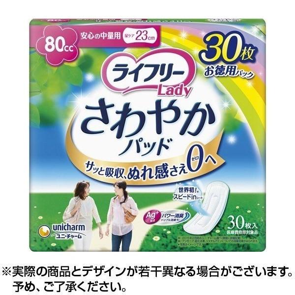 ライフリー さわやかパッド 安心の中量用 尿とりパッド 尿漏れ 30枚 ユニチャーム ×1個 :y-4903111539628:コンタクトレンズ通販-レンズデリ - 通販 - Yahoo!ショッピング ライフリー さわやかパッド 安心の中量用 尿とりパッド 尿漏れ 30枚 ユニチャーム ×1個 :y-4903111539628:コンタクトレンズ通販-レンズデリ - 通販 - Yahoo!ショッピング