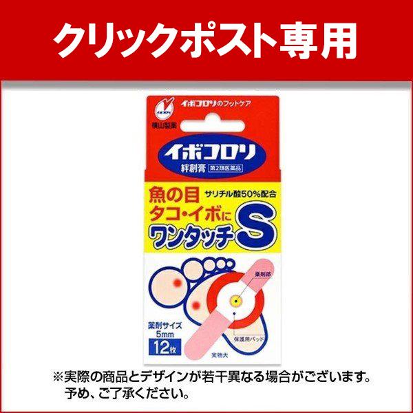 90%OFF!】 クリックポスト イボコロリ絆創膏ワンタッチS 12枚 ×1個 横山製薬 第2類医薬品 メール便 イボコロリ 10ml×2個(6042962-set1)