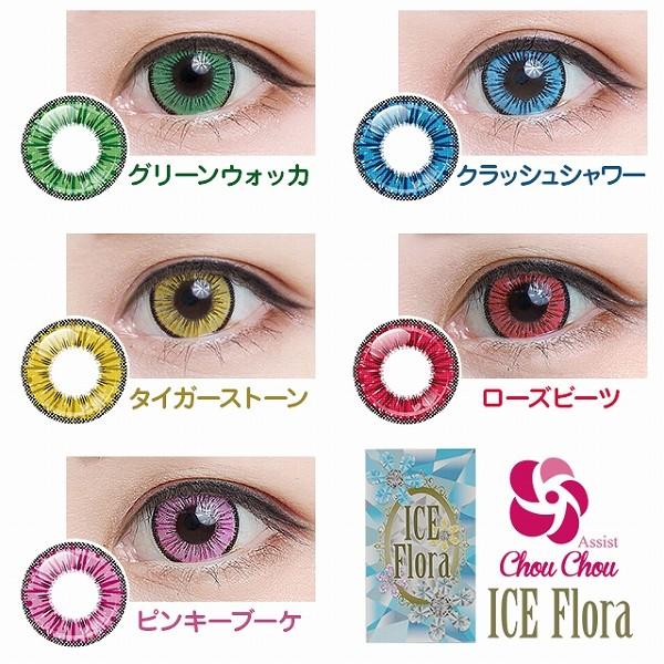カラコン カラーコンタクトレンズ 度なし ワンデー 1day アシストシュシュ アイスフローラワンデー 6枚入 6箱 Y 5 Asseif 6 コンタクトレンズ通販 レンズデリ 通販 Yahoo ショッピング