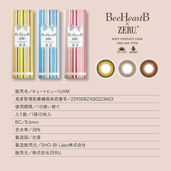 カラコン 1day カラーコンタクトレンズ 度あり 度付き 度なし ビーハートビー×ゼル ワンデー 10枚 8箱 BeeHeartB×ZERU. お試し one day｜lens-deli｜07