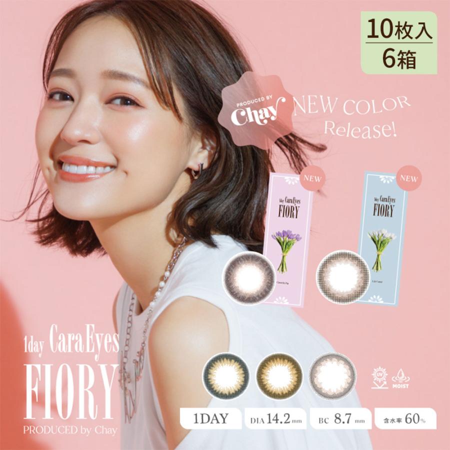 まとめ買い歓迎 1day Cara Eyes FIORY ワンデーキャラアイ フィオリー 10枚 6箱 カラコン 度あり 度付き 度なし one day