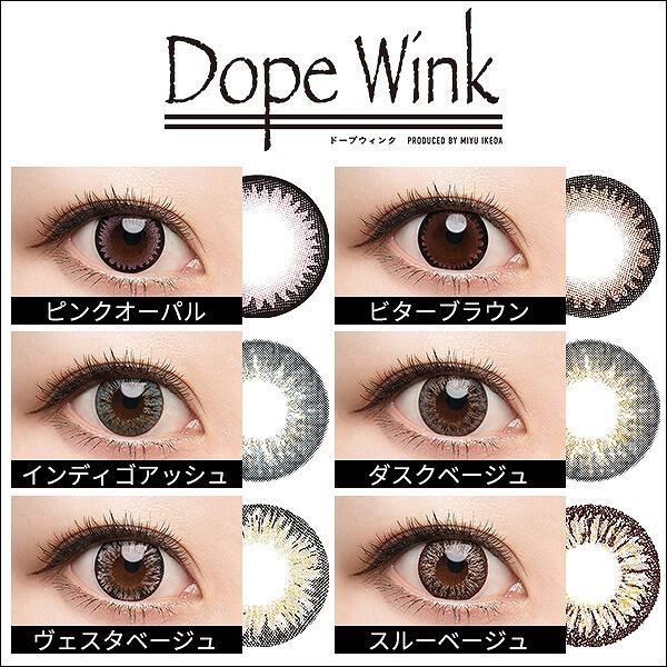 ドープウィンク ワンデー カラコン 1day カラーコンタクトレンズ 度あり 度付き 度なし 10枚 2箱 DOPE WINK お試し one day｜lens-deli｜02