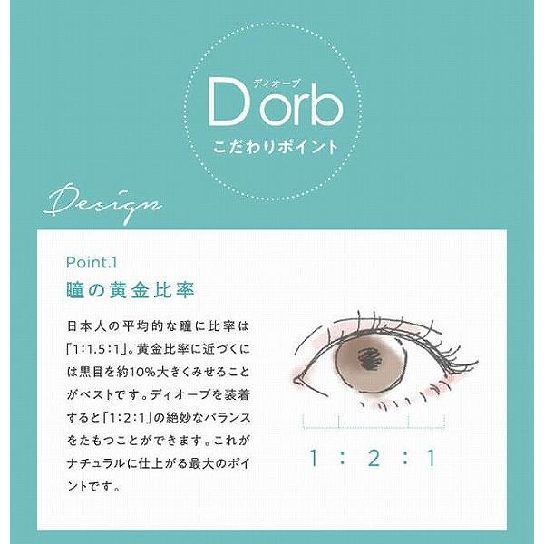 D orb ディオーブ 2week 6枚入り 2箱 カラコン 2ウィーク 度あり 度なし 度付き│アキュビュー ディファイン 代替えに｜lens-deli｜09