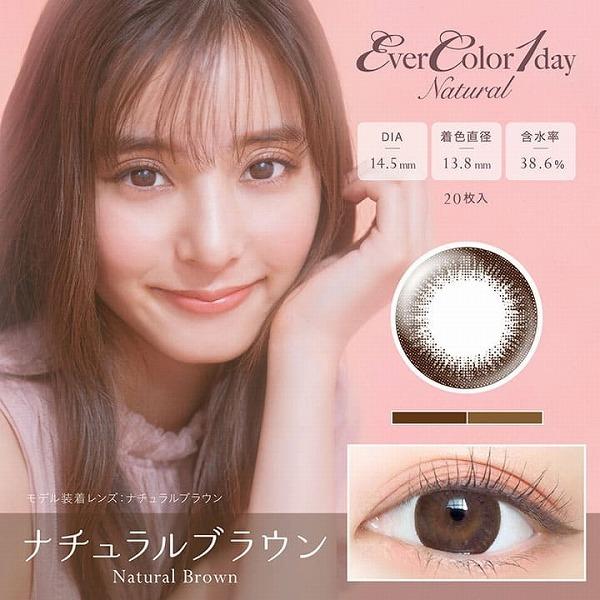 エバーカラーワンデーナチュラル 20枚 1箱 カラコン カラーコンタクトレンズ EverColor 1day Natural 20枚パック one day｜lens-deli｜12