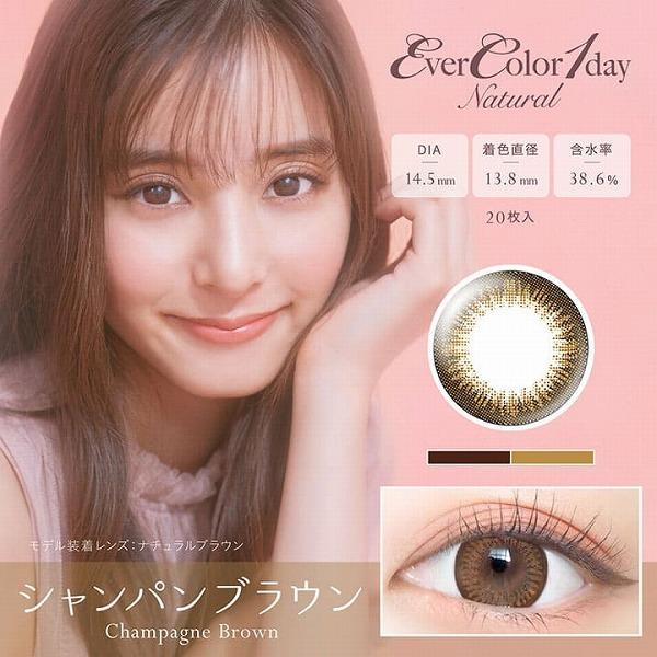 エバーカラーワンデーナチュラル 20枚 1箱 カラコン カラーコンタクトレンズ EverColor 1day Natural 20枚パック one day｜lens-deli｜13