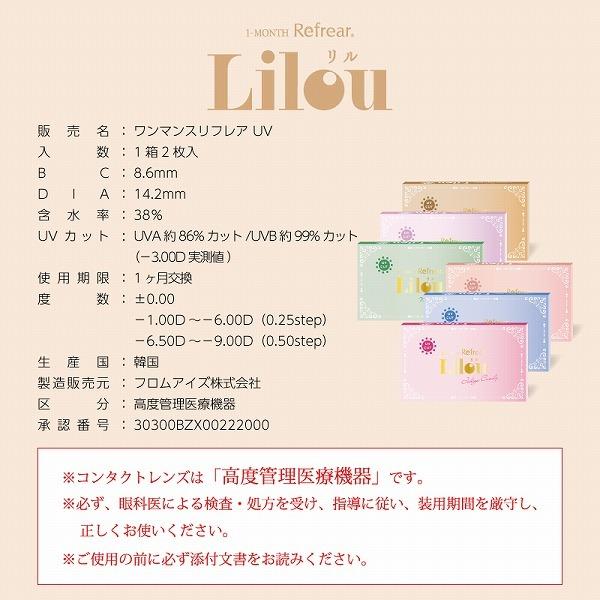 LILOU リル 1month 2枚入り 6箱 カラコン カラーコンタクトレンズ マンスリー 1ヶ月 ワンマンス 度あり 度付き 度なし｜lens-deli｜10