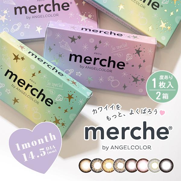 merche by ANGELCOLOR-1month 1枚入り 2箱 カラコン カラーコンタクトレンズ 1ヶ月 度あり 度付き 度入り メルシェ クリックポスト メール便