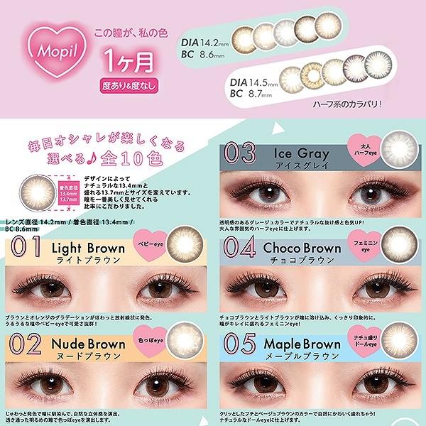 ポイント5倍 モピル Mopil 度なし 2枚入り 1箱 カラコン カラーコンタクトレンズ 1ヶ月 マンスリー 14 2 14 5mm クリックポスト メール便 Y 5 Mopil1m Mail コンタクトレンズ通販 レンズデリ 通販 Yahoo ショッピング