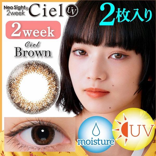 ネオサイト 2week シエル UV 2枚入 6箱 Neo Sight Ciel カラコン 2ウィーク 度あり 度付き 度入り 度なし｜lens-deli｜03