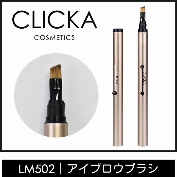 公式│メイクブラシ キャップつき スライド式 韓国コスメ CLICKA ×1本 アイシャドウ スマッジ アイブロウ ブレンディング リップ スポンジ スクリュー :y-k-clickagold-mail:コンタクトレンズ通販-レンズデリ - 通販 - Yahoo!ショッピング 公式│メイクブラシ キャップつき スライド式 韓国コスメ CLICKA ×1本 アイシャドウ スマッジ アイブロウ ブレンディング リップ スポンジ スクリュー :y-k-clickagold-mail:コンタクトレンズ通販-レンズデリ - 通販 - Yahoo!ショッピング