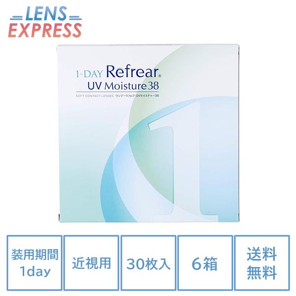 ワンデーリフレアUVモイスチャー38 30枚パック 6箱 コンタクトレンズ 1day refrear UV Moisture38 one day｜lens-express