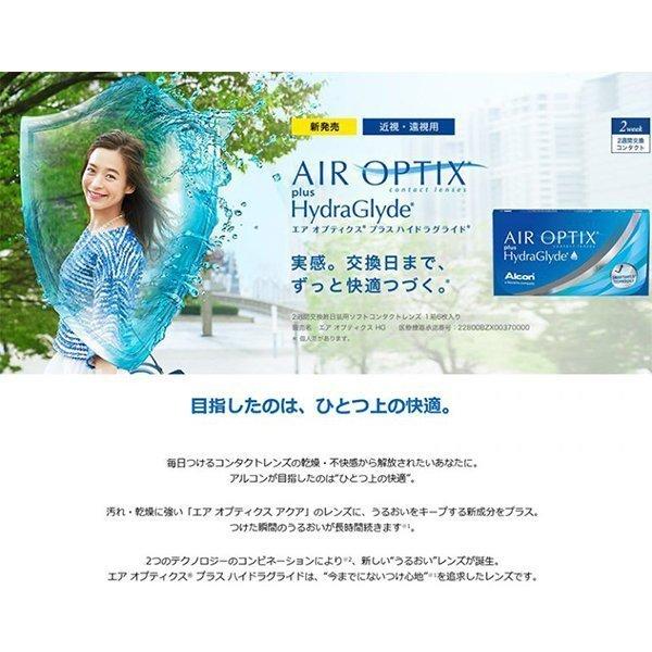 コンタクト 2week コンタクトレンズ エアオプティクス プラス ハイドラグライド 2箱 2ウィーク AIR OPTIX plus Hydra Glyde 6枚 | エアオプティクス | 01