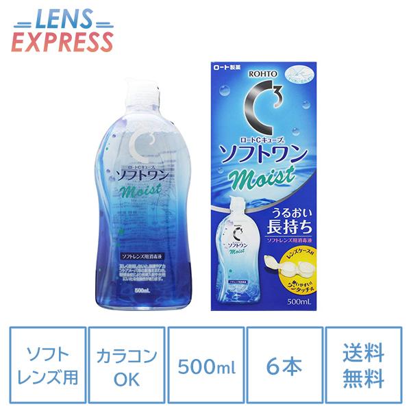 ロートcキューブ ソフトワンモイスト 500ml 6本 ロートシーキューブ ソフトコンタクトレンズ用 ロート製薬 Rohto 洗浄消毒保存液 E 7 Rohto17 6 コンタクトレンズ通販 レンズexpress 通販 Yahoo ショッピング