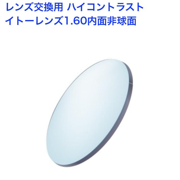 アクロライト160バイコントラスト イエローライトカット ハイ