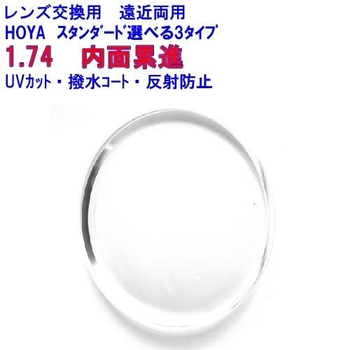 HOYA ジェネラックスHG1.74 HOYA ホヤ 遠近両用 メガネ レンズ交換用