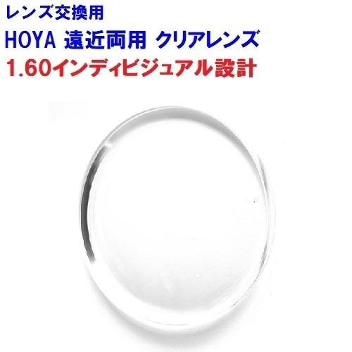 HOYA ミヤビ1.67 雅167 MIYABI HOYA ホヤ 両面複合インディビジュアル