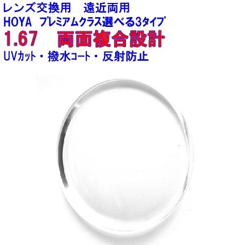 HOYA オプティナ1.67 optina167 ホヤ 両面複合設計 遠近両用 メガネ