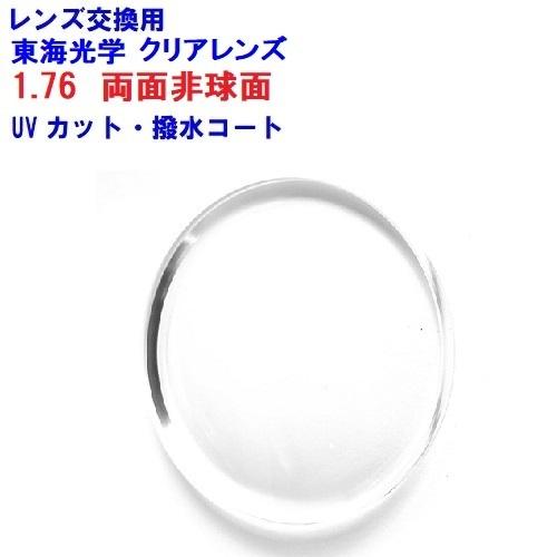 東海光学 最高屈折率1.76 両面非球面 ベルーナ ZX-MU メガネ レンズ交換用 他店購入フレーム可 : zx-mu : レンズ工房ヤフー店 - 通販 - Yahoo!ショッピング 東海光学 最高屈折率1.76 両面非球面 ベルーナ ZX-MU メガネ レンズ交換用 他店購入フレーム可 : zx-mu : レンズ工房ヤフー店 - 通販 - Yahoo!ショッピング