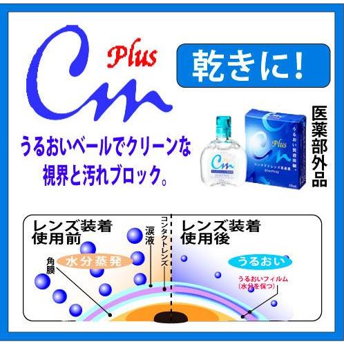 コンタクトレンズ 専用装着液 エイコー Cｍプラス ドライアイの方へお勧めです コンタクト カラコンのレンズピア 通販 Paypayモール