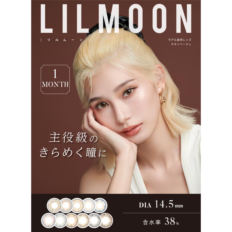 2箱 (1箱+1箱オマケ企画) カラコン リルムーン マンスリー 度あり LILMOON 1month 1箱1枚入り 韓国系 ディファイン 口コミ ランキング カラーコンタクトレンズ｜lens-pia｜02