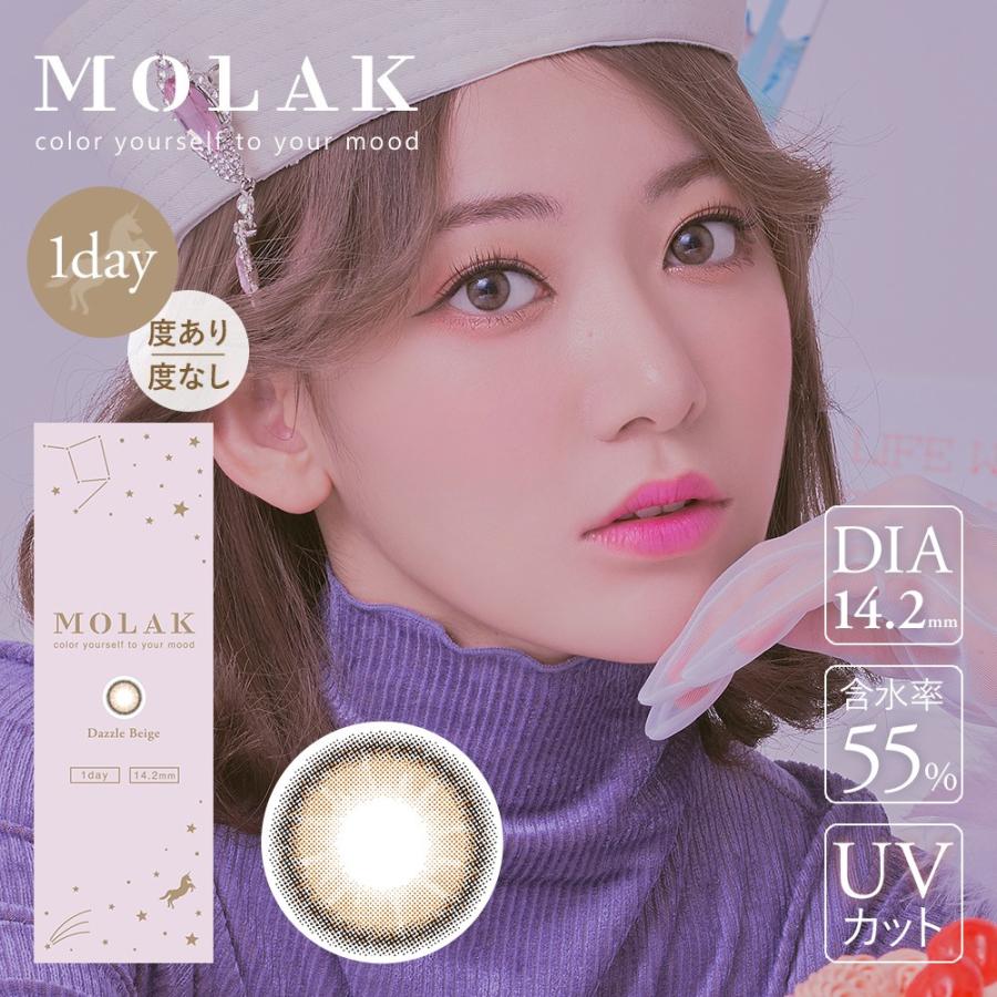 カラコン ワンデー MOLAK モラク 1箱10枚入り送料無料 コンタクトレンズ ワンデー 度あり 度なし 宮脇咲良 人気の韓国系デザイン｜lens-pia｜04