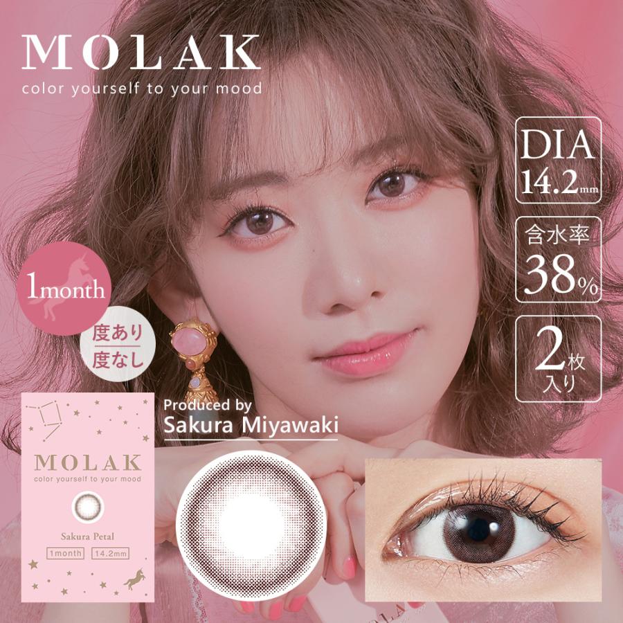 カラコン マンスリー モラク 1箱 1箱2枚入り 1month コンタクトレンズ Molak 度あり 度なし Iz One 宮脇咲良 人気の韓国系デザイン 送料無料 コンタクト カラコンのレンズピア 通販 Paypayモール