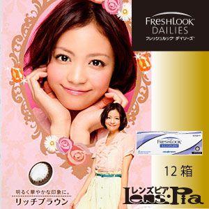 コンタクトレンズ ワンデー フレッシュルック デイリーズ イルミネート リッチブラウン 6ヶ月セット