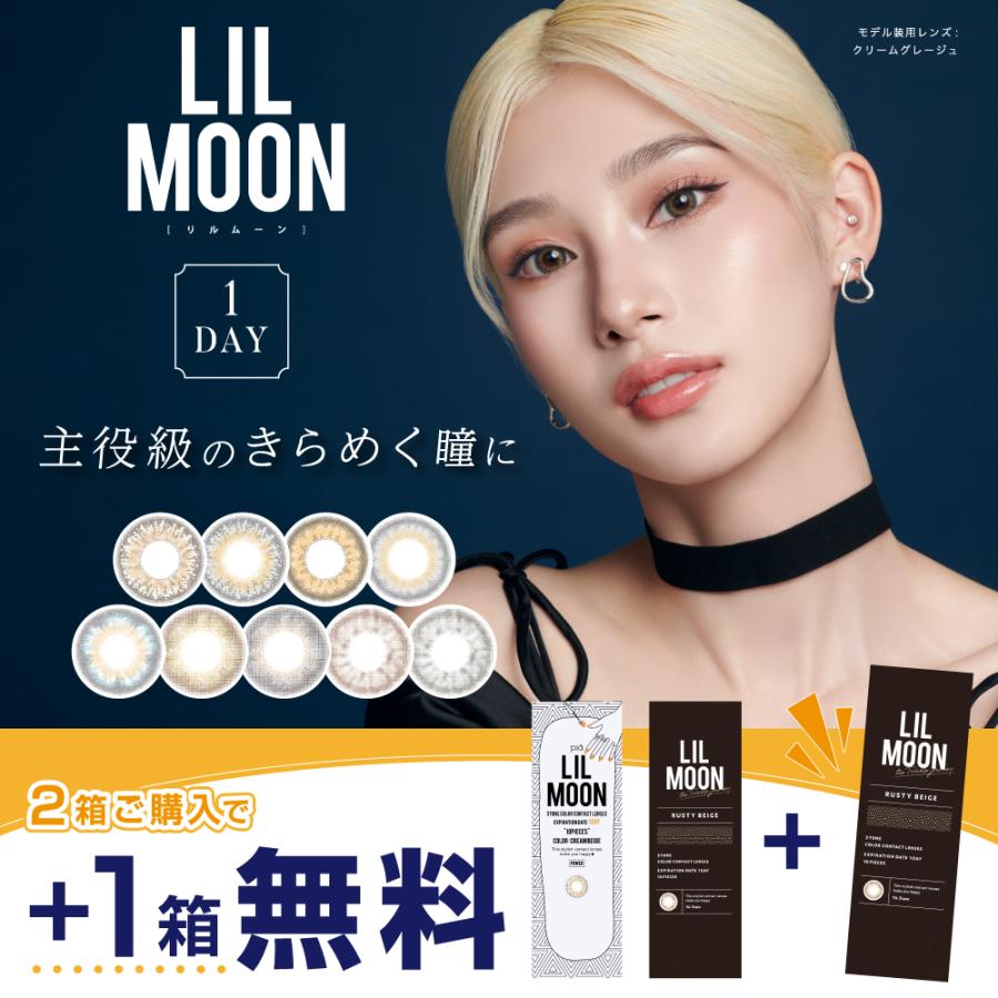 ３箱 2+1企画 カラコン リルムーンワンデー 度あり 度なし LILMOON 1DAY 1箱10枚入り送料無料 ディファイン 口コミ ランキング カラーコンタクトレンズ