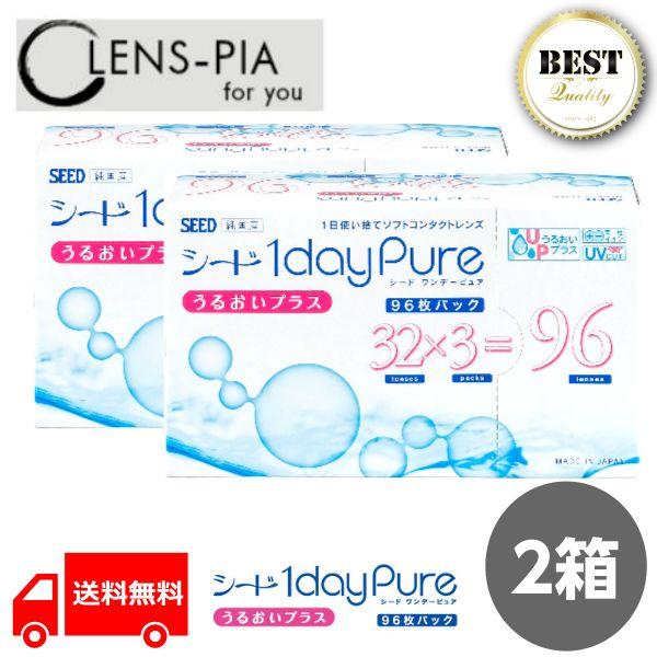コンタクトレンズ ワンデー シード ワンデーピュアうるお いプラス96枚入り 2箱セット 3ヶ月送料無料 1day pure up 1dayPure 最前線の コンタクトレンズ ワンデー シード ワンデーピュアうるお いプラス96枚入り 2箱セット 3ヶ月送料無料 1day pure up 1dayPure 最前線の