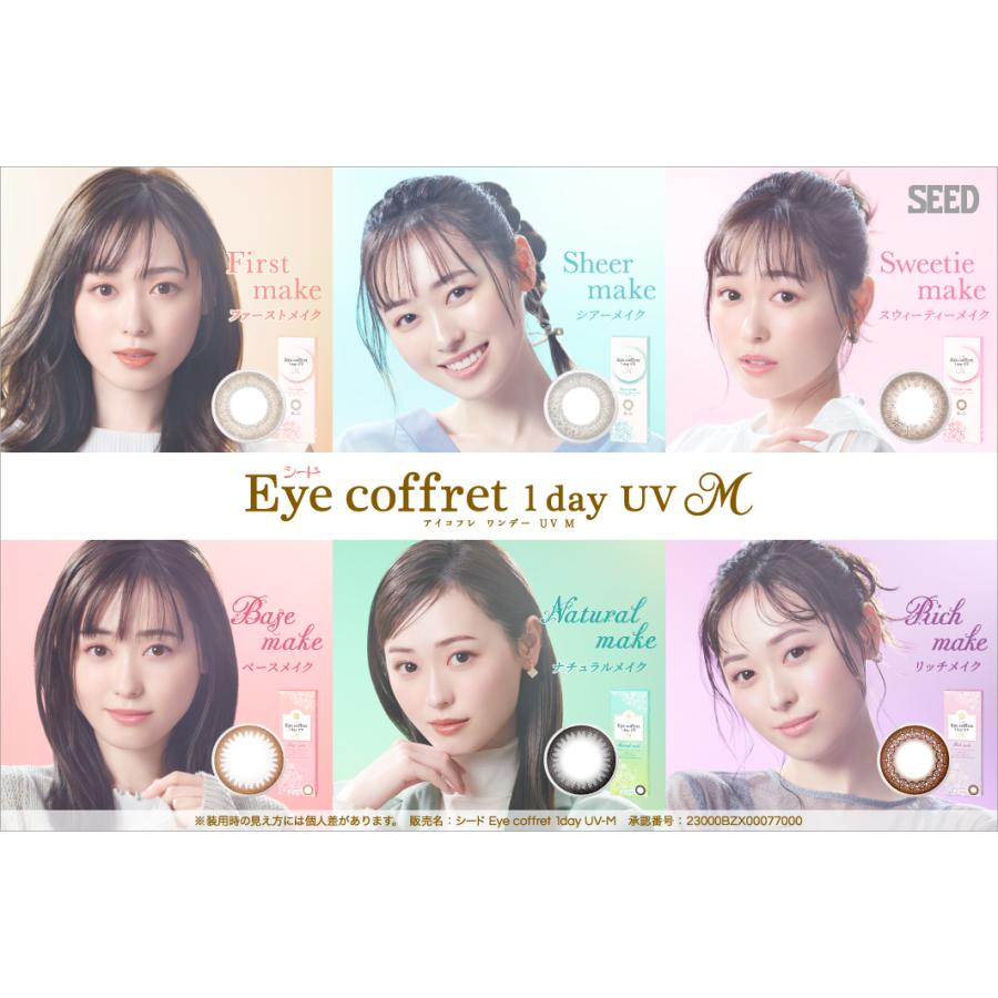 カラコン カラーコンタクトレンズ ワンデー シード アイコフレ ディファイン　度あり　度なし　新商品　SEED　Eye coffret 1day UVM 3ヶ月パック｜lens-pia｜05