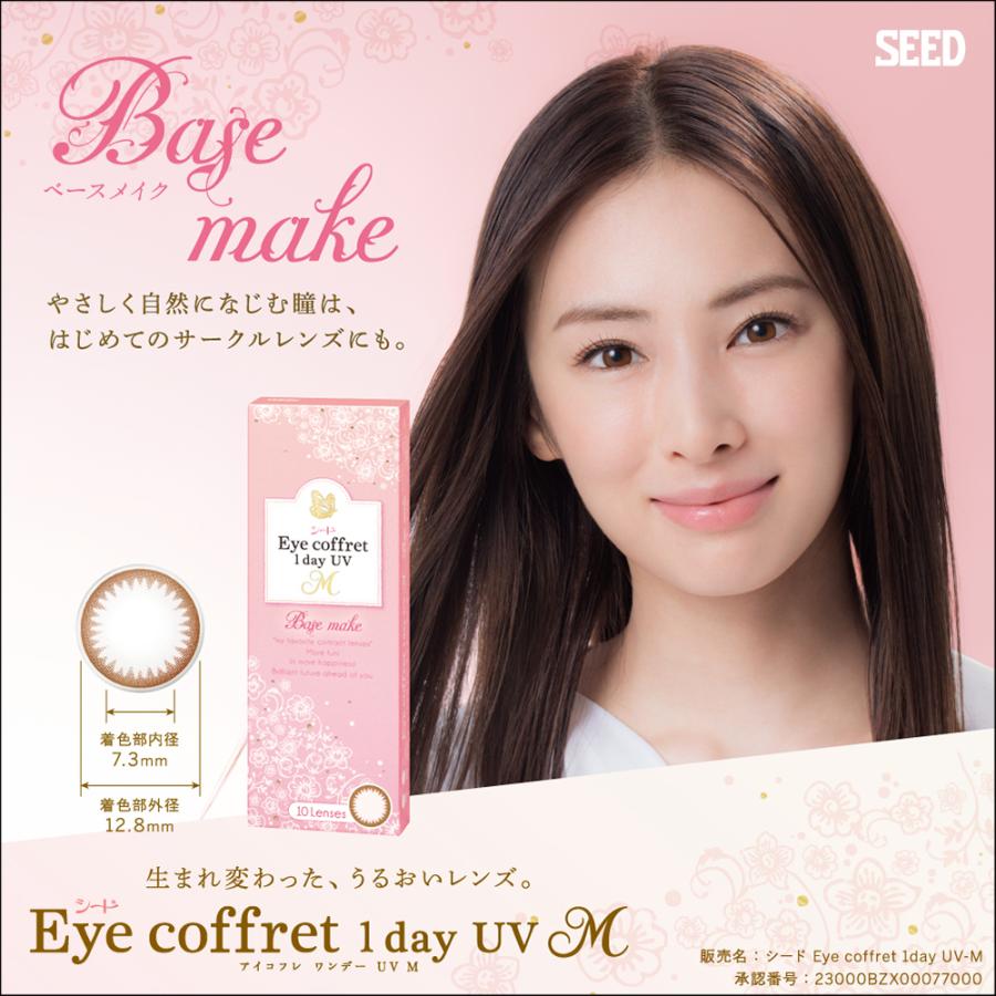 シード アイコフレ ワンデー UV M 10枚入り 2箱 カラコン カラー コンタクトレンズ 度あり 度なし ディファイン SEED Eye coffret 1day UVM :SEED-EYE-COFFRET-1DAY-UV-20pac:コンタクト カラコンのレンズピア - 通販 - Yahoo!ショッピング シード アイコフレ ワンデー UV M 10枚入り 2箱 カラコン カラー コンタクトレンズ 度あり 度なし ディファイン SEED Eye coffret 1day UVM :SEED-EYE-COFFRET-1DAY-UV-20pac:コンタクト カラコンのレンズピア - 通販 - Yahoo!ショッピング