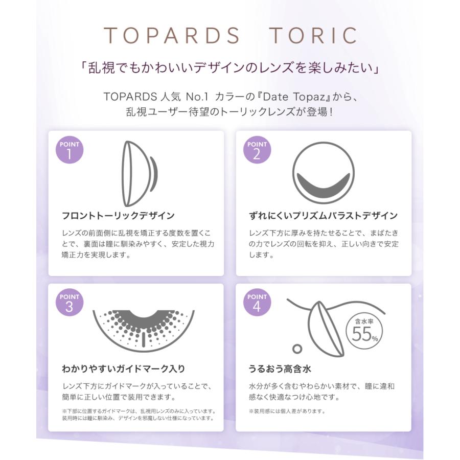 トパーズ 乱視用 ワンデー 指原莉乃 カラコン 1箱 10枚入り TOPARDS 1DAY 乱視 14.2mm 14.5mm さっしー｜lens-pia｜03