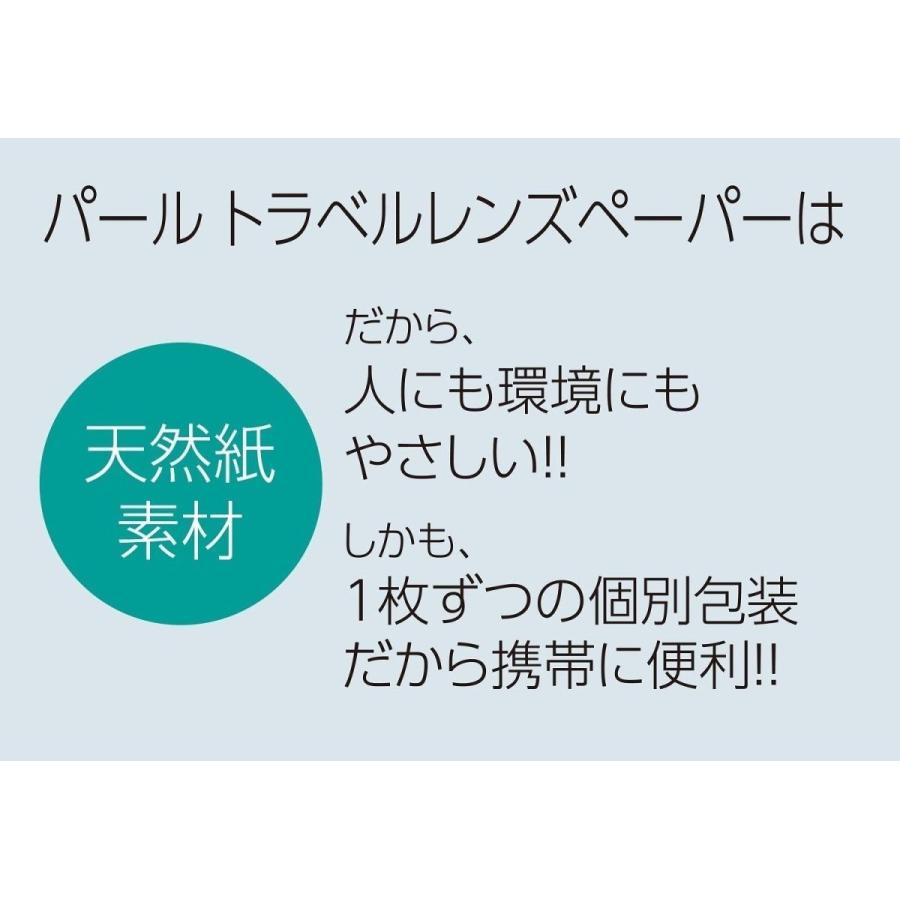 メガネ くもり止め 日本製 20包入 8個 パール レンズクリーナー トラベルレンズペーパー スッキリ爽快シート ウェットタイプ｜lens-pia｜03