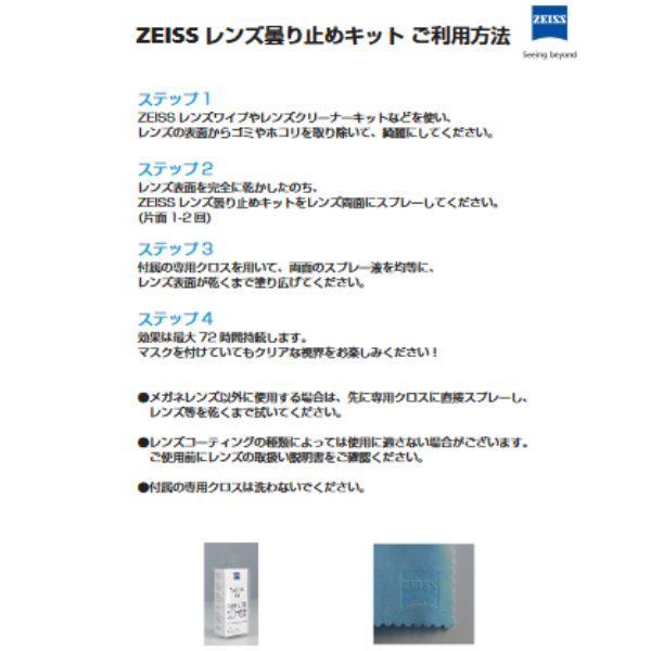 祝10位達成！超強力 くもり止め 最新作！ ZEISS AntiFOG Kit アンチ
