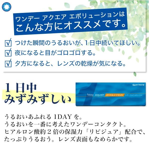 最安挑戦 24時間 注文受付 クーパービジョン ワンデーアクエア エボリューション 4箱(1箱30枚入り) 要処方箋 ONE DAY