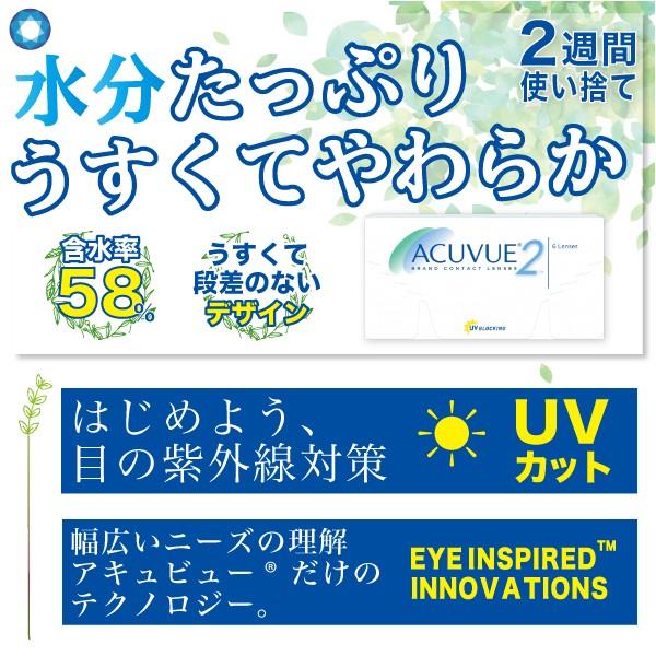 [簡単購入] J&J ツーウィークアキュビュー 2箱(1箱6枚入り) ジョンソン エンド ジョンソンも迅速発送 【一部度数欠品中】｜lens-porter｜02