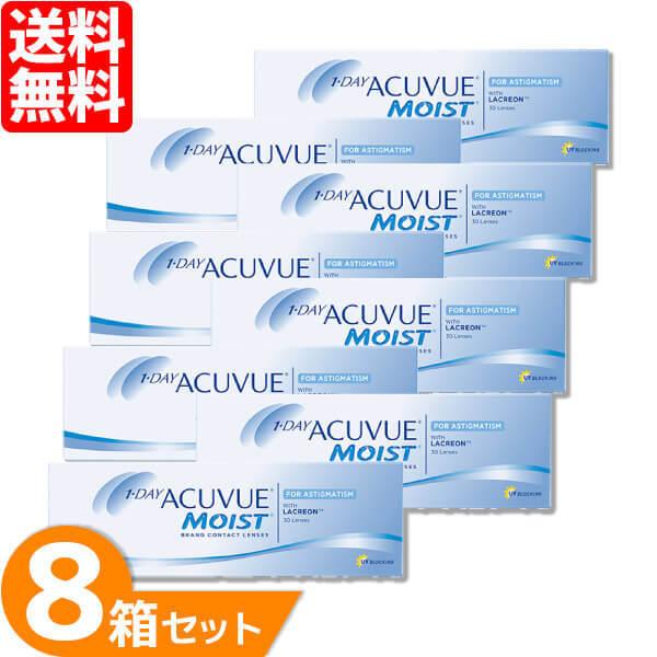 [簡単購入] J&J ワンデーアキュビューモイスト 乱視用 8箱(1箱30枚入り) コンタクトレンズ 1day 乱視 1日 使い捨て ONE DAY