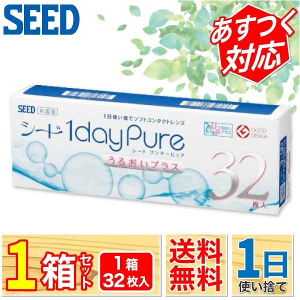 シード（SEED） あすつく 最安挑戦 ワンデーピュアうるおいプラス 1箱