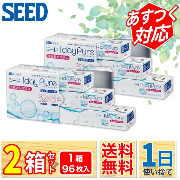シード（SEED） あすつく 最安挑戦 ワンデーピュアうるおいプラス 2箱