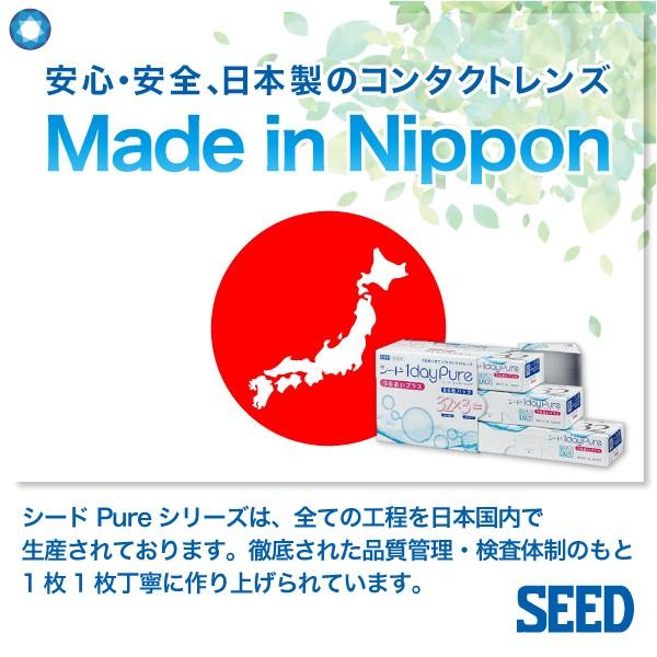 あすつく 最安挑戦 ワンデーピュアうるおいプラス 2箱 (1箱96枚) 最短当日発送 コンタクトレンズ 1day 近視用 UVカット 国産 1日使い捨て シード seed ONE DAY｜lens-porter｜03