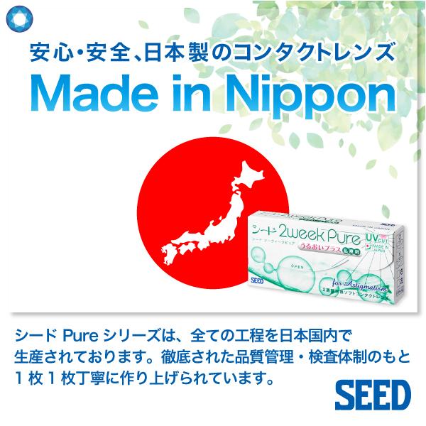 最安挑戦 24時間 注文受付 コンタクトレンズ 2week Seed 2ウィーク ピュア うるおいプラス 乱視用 トーリック 国産 コンタクト 1箱 1箱6枚 S Seed 2wpureuptc 1p レンズポーター ヤフー店 通販 Yahoo ショッピング