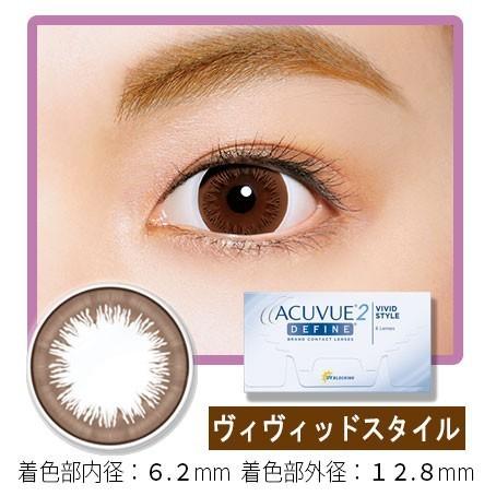 2ウィーク アキュビュー ディファイン 6枚入×2箱 / 送料無料 / メール便|lens-uno|02