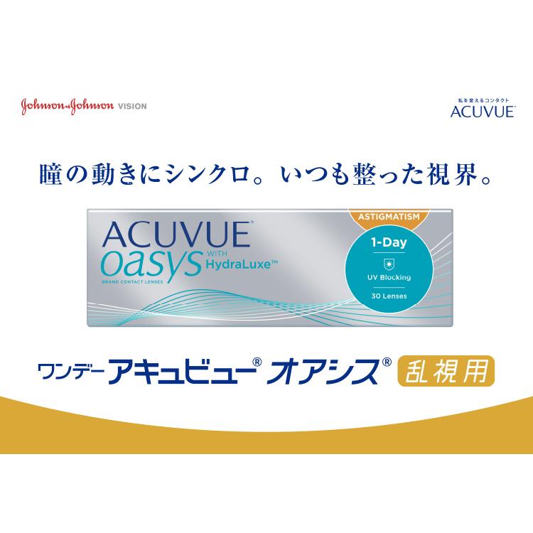 ワンデー アキュビュー オアシス 乱視用 30枚入×4箱 / 送料無料｜lens-uno｜03