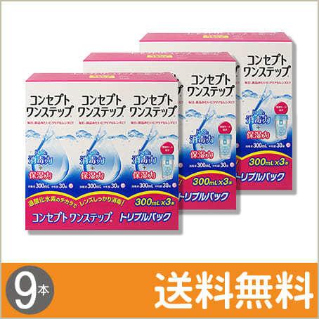 コンセプトワンステップ 300ml×9本 / 送料無料 コンセプトワン